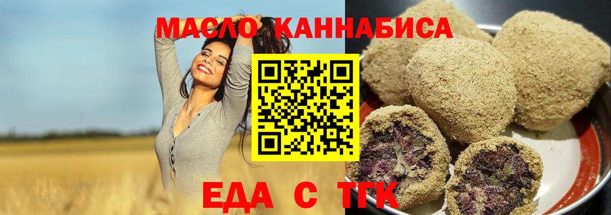 Еда ТГК марихуана Юрга