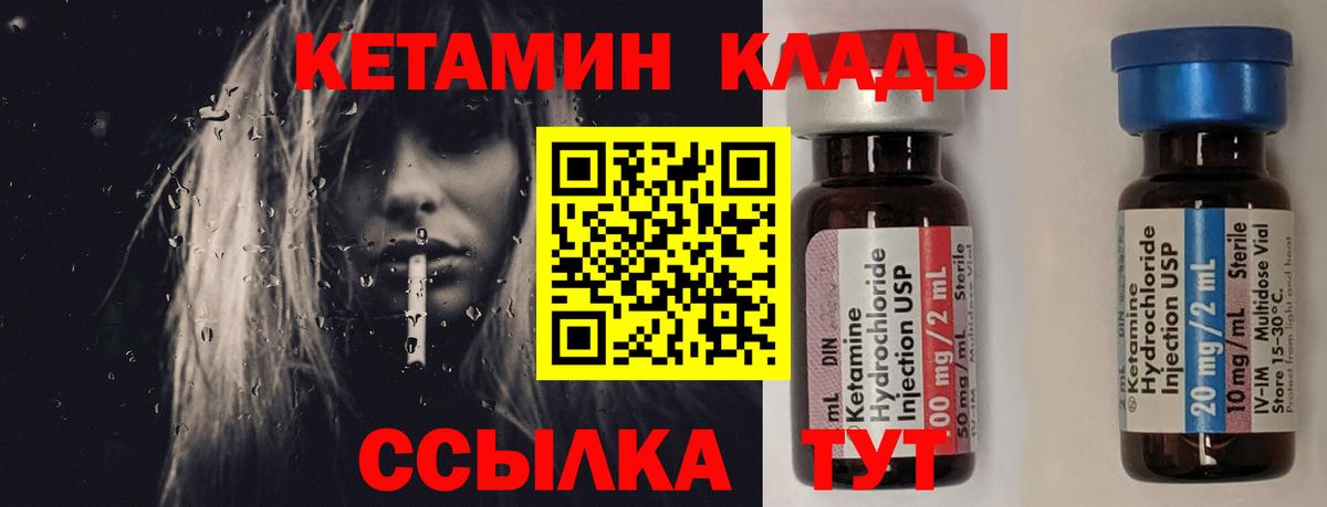Юрга  КЕТАМИН VHQ  Вход с VPN 