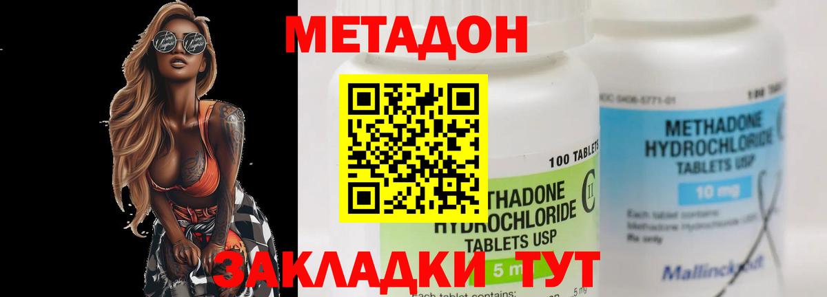 Метадон methadone  Вход с VPN  Юрга 