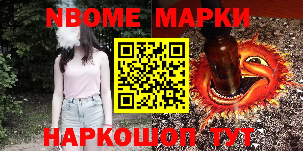 сколько стоит  Марки N-bome 1500мкг  Юрга  Наркотические марки  Вход с VPN  Марки N-bome 1500мкг 